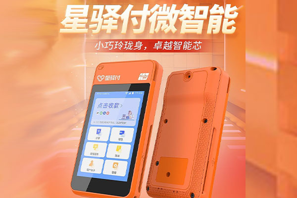 德州国通微电签POS机